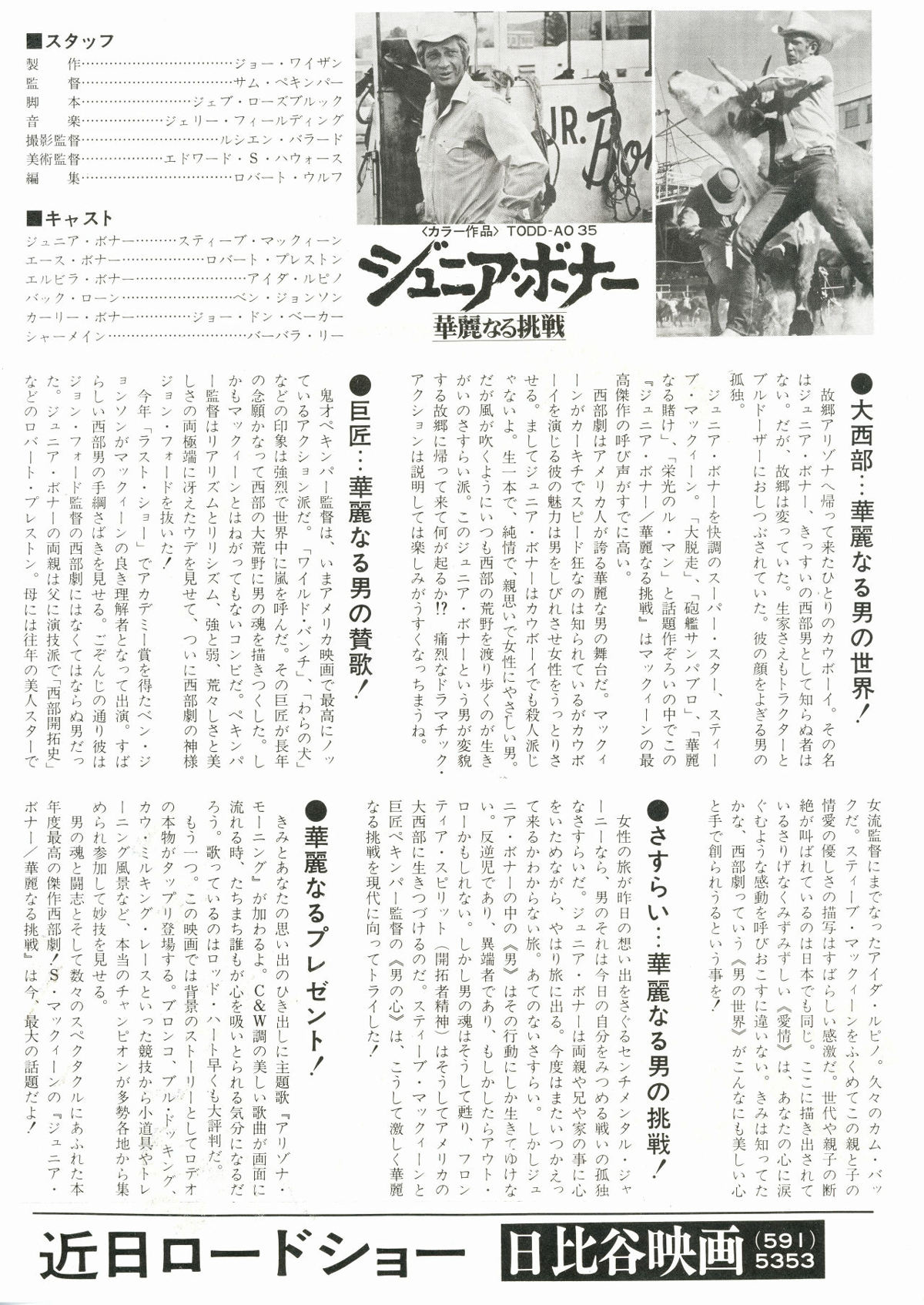 ジュニア・ボナー 華麗なる挑戦 | 内容・スタッフ・キャスト・配信