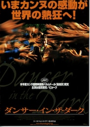 ダンサー・イン・ザ・ダーク