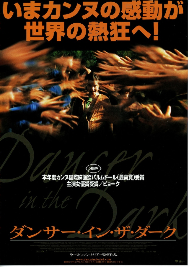 ダンサー・イン・ザ・ダーク | あらすじ・内容・スタッフ・キャスト 