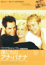 僕たちのアナ・バナナ