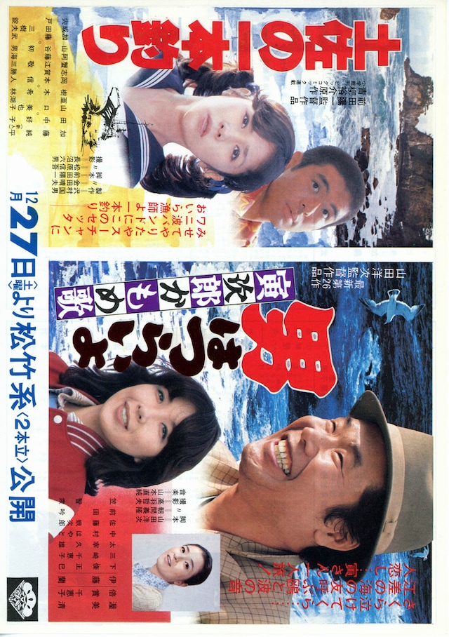 男はつらいよ 寅次郎かもめ歌 内容 スタッフ キャスト 作品情報 映画ナタリー