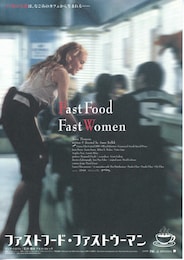 ファストフード・ファストウーマン