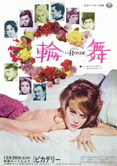 輪舞（1964年）