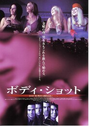 ボディ・ショット