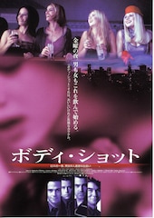 ボディ・ショット