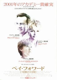 ペイ・フォワード／可能の王国