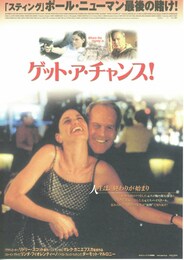 ゲット・ア・チャンス！