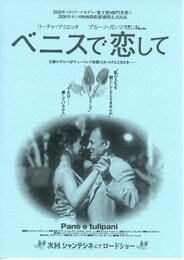 ベニスで恋して
