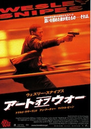 アート・オブ・ウォー