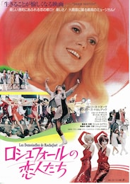 ロシュフォールの恋人たち