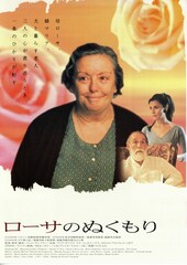 ローサのぬくもり