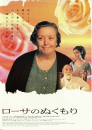 ローサのぬくもり