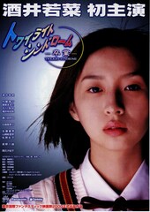 トワイライトシンドローム・卒業