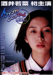 トワイライトシンドローム・卒業