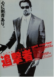 追撃者
