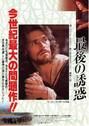最後の誘惑