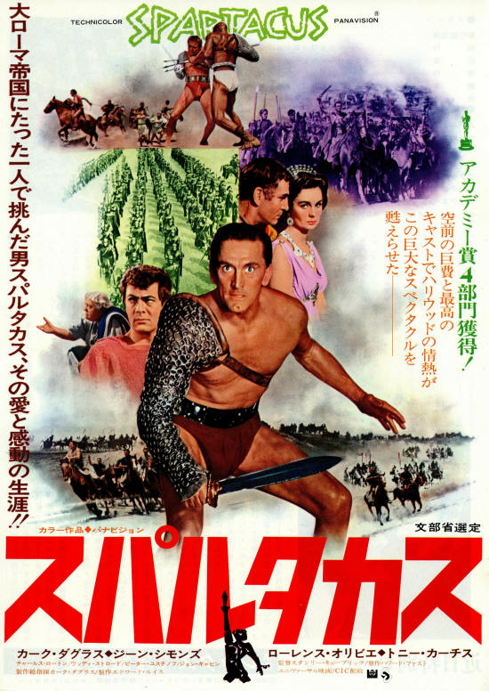 スパルタカス（1960年） | 内容・スタッフ・キャスト・作品情報 - 映画 