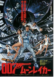 007／ムーンレイカー
