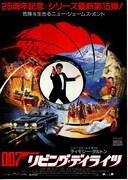 007／リビング・デイライツ