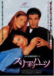 スリー・オブ・ハーツ