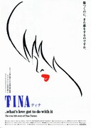 TINA／ティナ