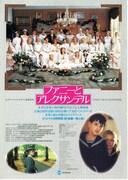 ファニーとアレクサンデル