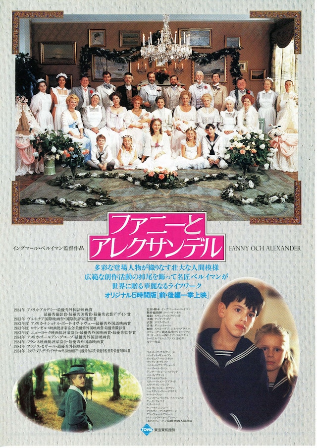 ファニーとアレクサンデル | 内容・スタッフ・キャスト・配信・作品 