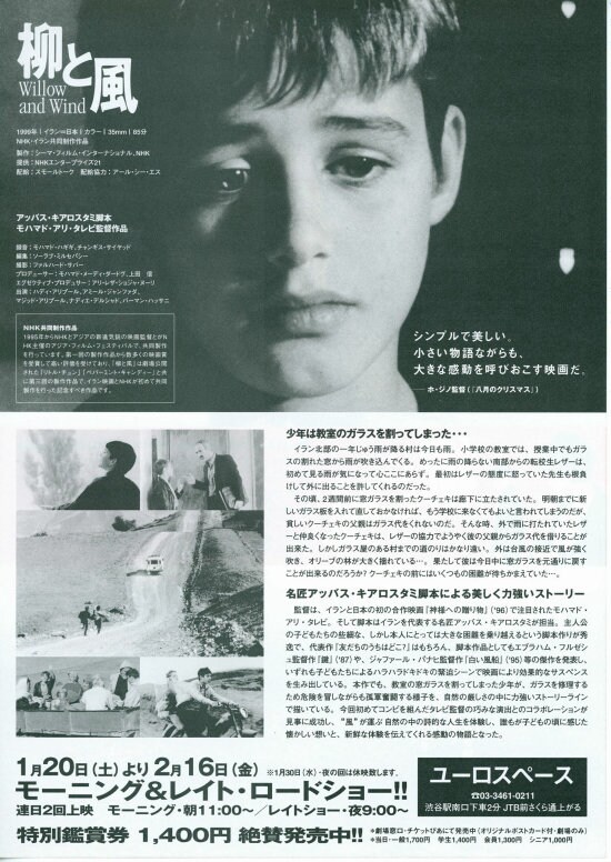 柳と風 | あらすじ・内容・スタッフ・キャスト・作品情報 - 映画ナタリー