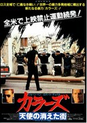 カラーズ 天使の消えた街