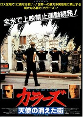 カラーズ 天使の消えた街