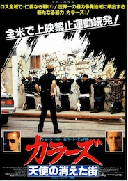 カラーズ 天使の消えた街