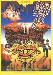 アタック・オブ・ザ・ジャイアント・ケーキ