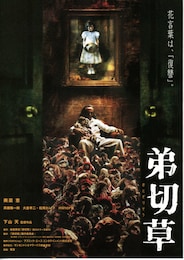 弟切草（おとぎりそう）