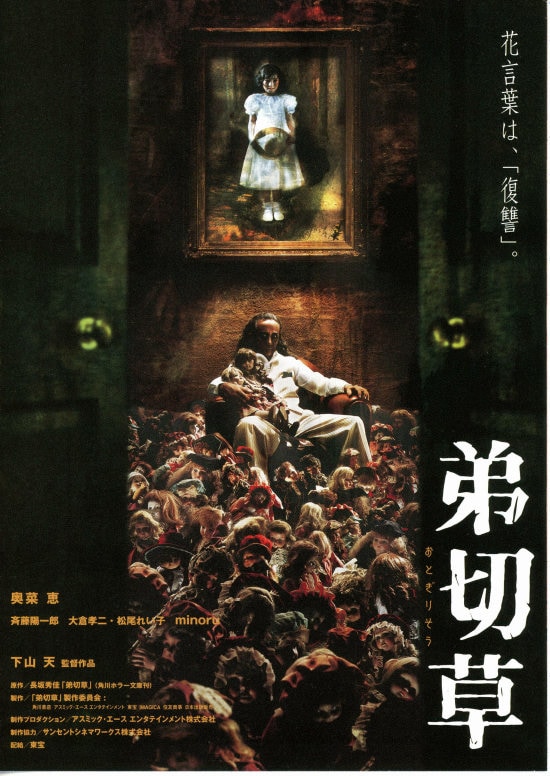 弟切草 おとぎりそう あらすじ 内容 スタッフ キャスト 作品情報 映画ナタリー