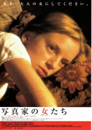 写真家の女たち