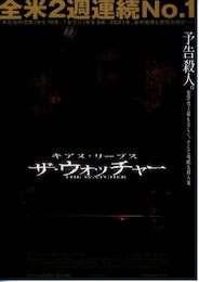 ザ・ウォッチャー