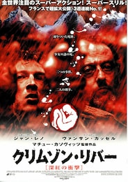 クリムゾン・リバー