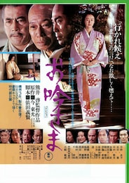 お吟さま（1978年版）