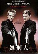 処刑人
