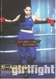 ガールファイト