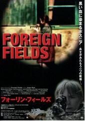 フォーリン・フィールズ