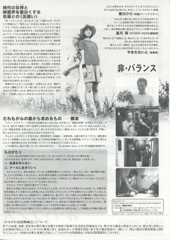 非・バランス | あらすじ・内容・スタッフ・キャスト・配信・作品情報