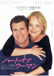 ハート・オブ・ウーマン