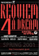 レクイエム・フォー・ドリーム