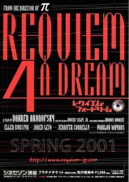 レクイエム・フォー・ドリーム