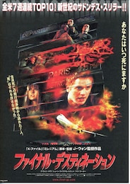 ファイナル・デスティネーション