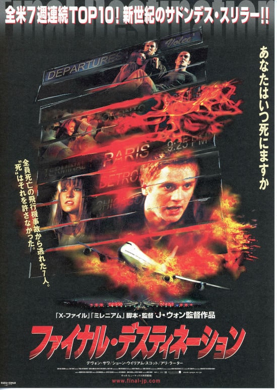 ファイナル・デスティネーション | あらすじ・内容・スタッフ 