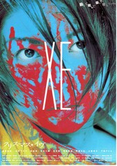 クリスマス・イヴ