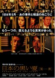 日本の黒い夏 冤罪 あらすじ 内容 スタッフ キャスト 作品情報 映画ナタリー