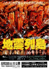 地震列島